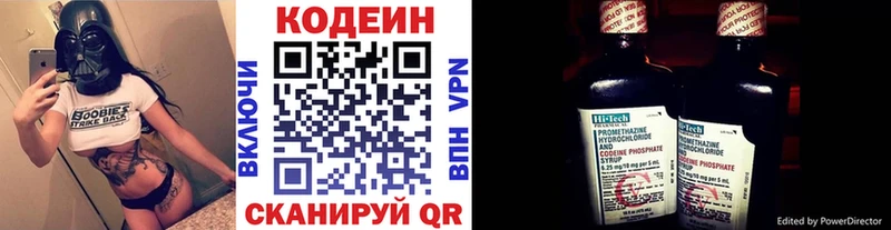 Кодеин Purple Drank Пыталово